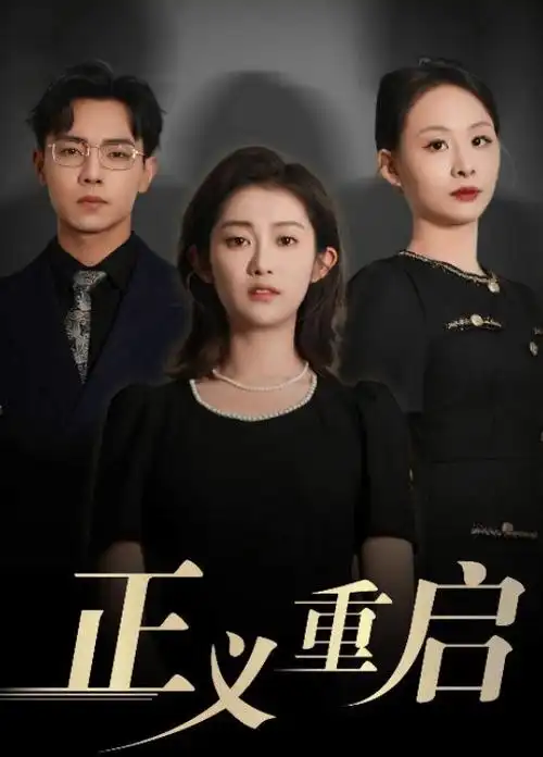 血色黎明 剧集海报