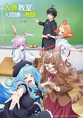 魔法学院 动漫海报